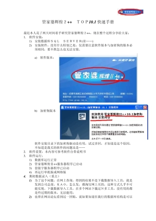 管家婆辉煌2快速导入数据