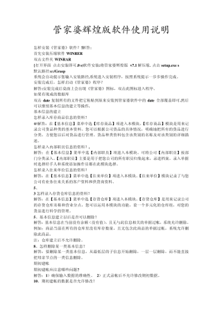 管家婆辉煌版软件使用说明