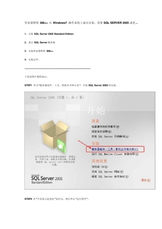管家婆辉煌366++在Windows7操作系统上成功安装,需要SQLSERVER2005