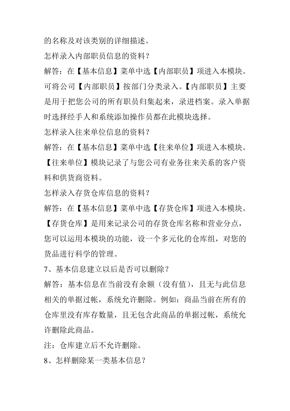 管家婆辉煌版的使用教程_第2页