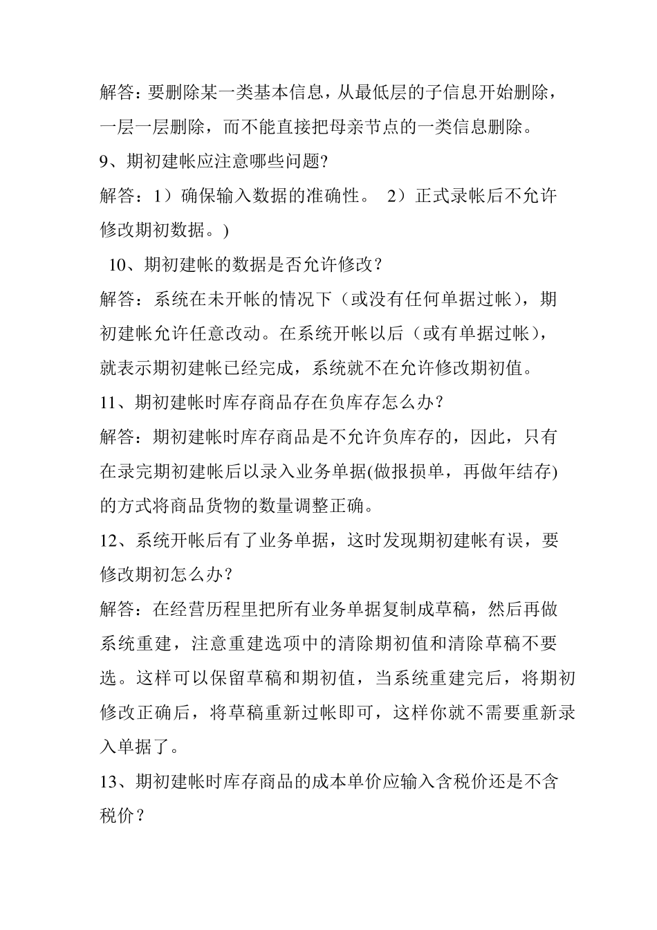 管家婆辉煌版的使用教程_第3页