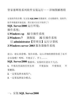 管家婆辉煌安装详细图解教程