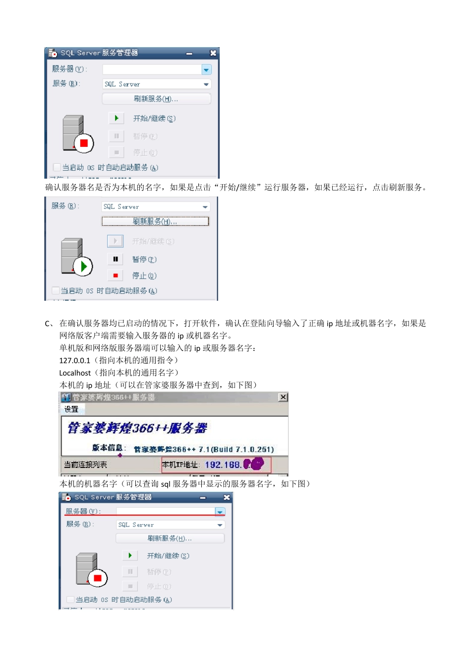 管家婆连接不到服务器问题解决方案_第2页