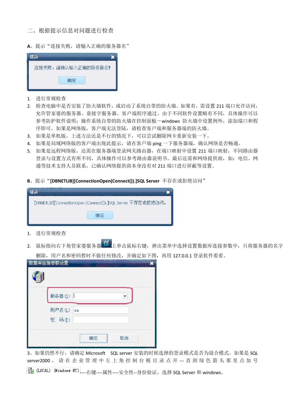 管家婆连接不到服务器问题解决方案_第3页