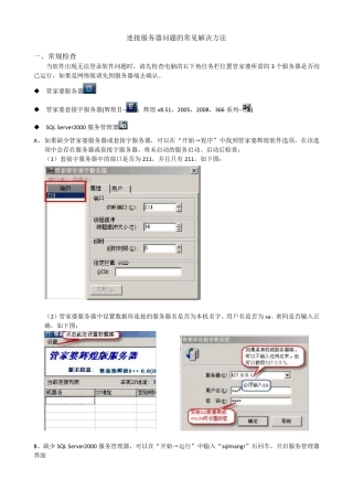 管家婆连接不到服务器问题解决方案
