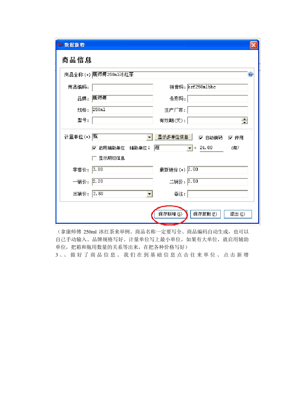 管家婆高级进销存教程_第2页