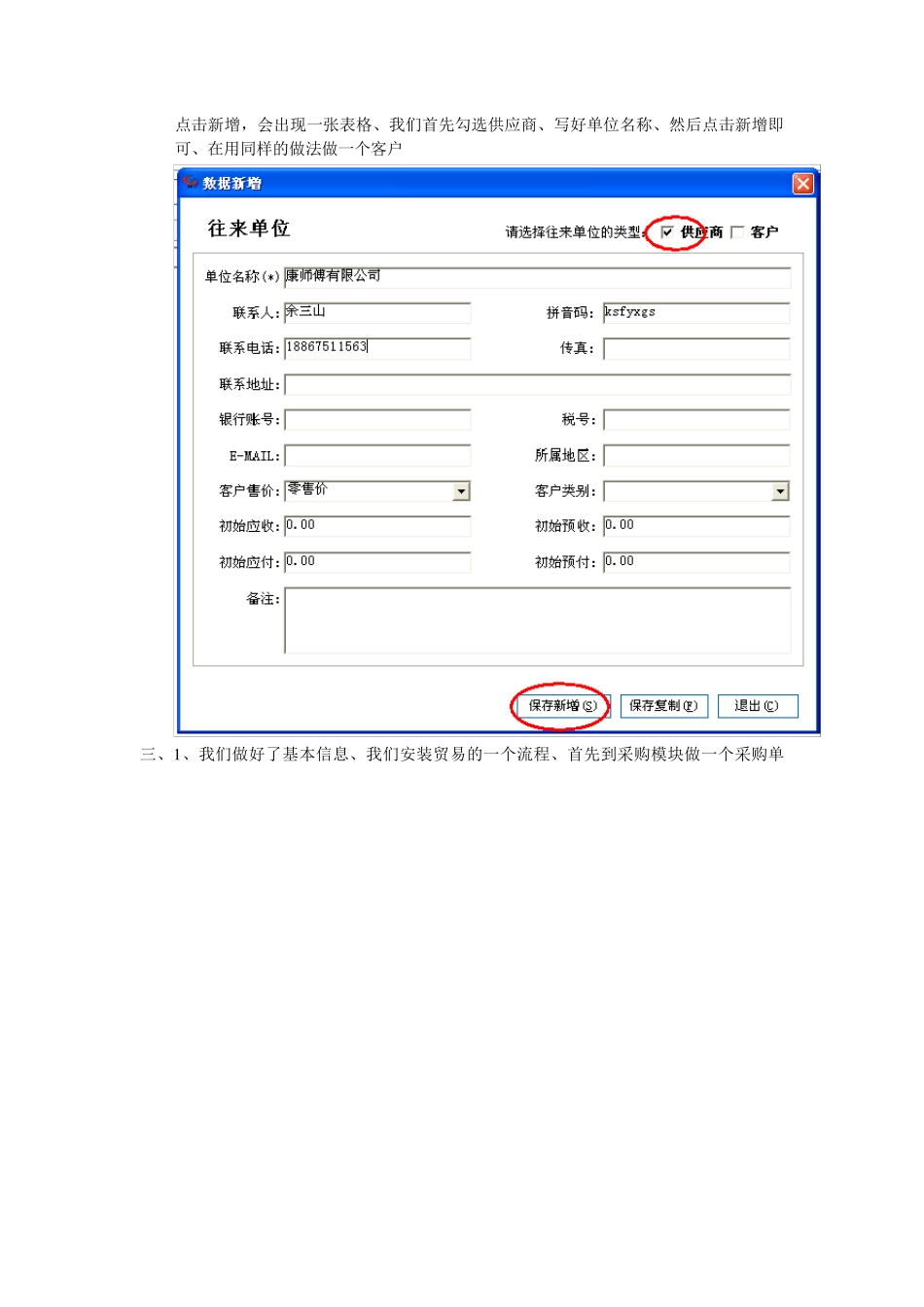 管家婆高级进销存教程_第3页