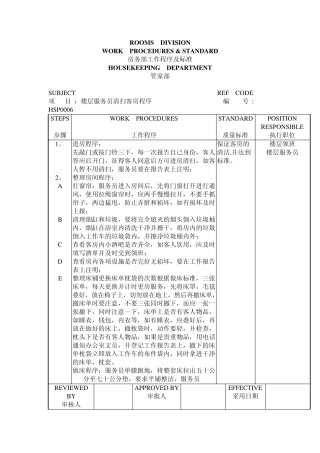 管家部楼层服务员清扫客房程序