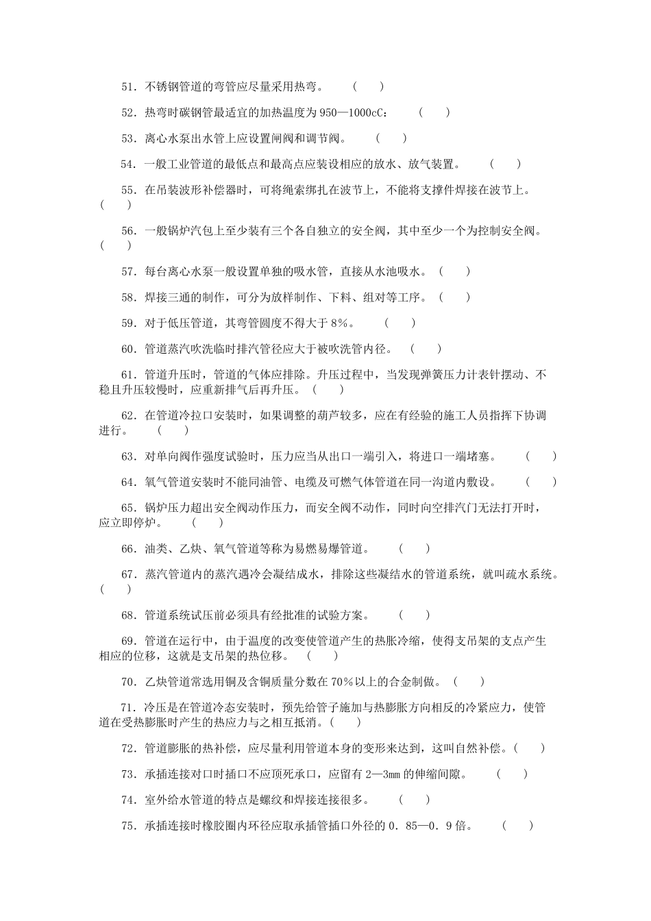 管工中级试题_第3页