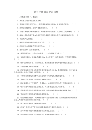 管工中级试题