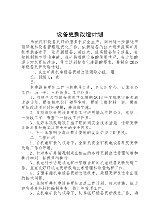 设备更新改造计划