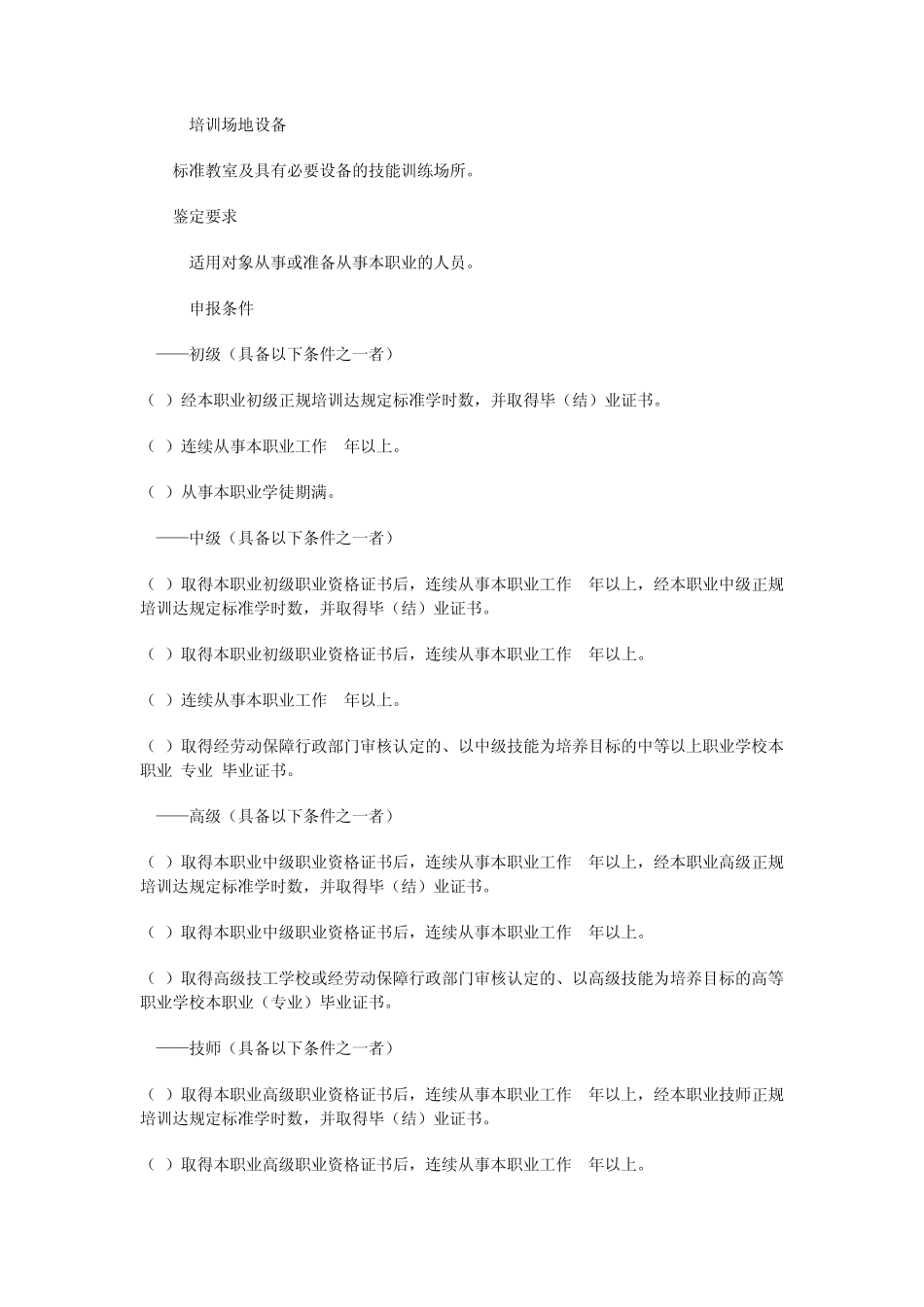 管工国家职业技能鉴定标准_第2页