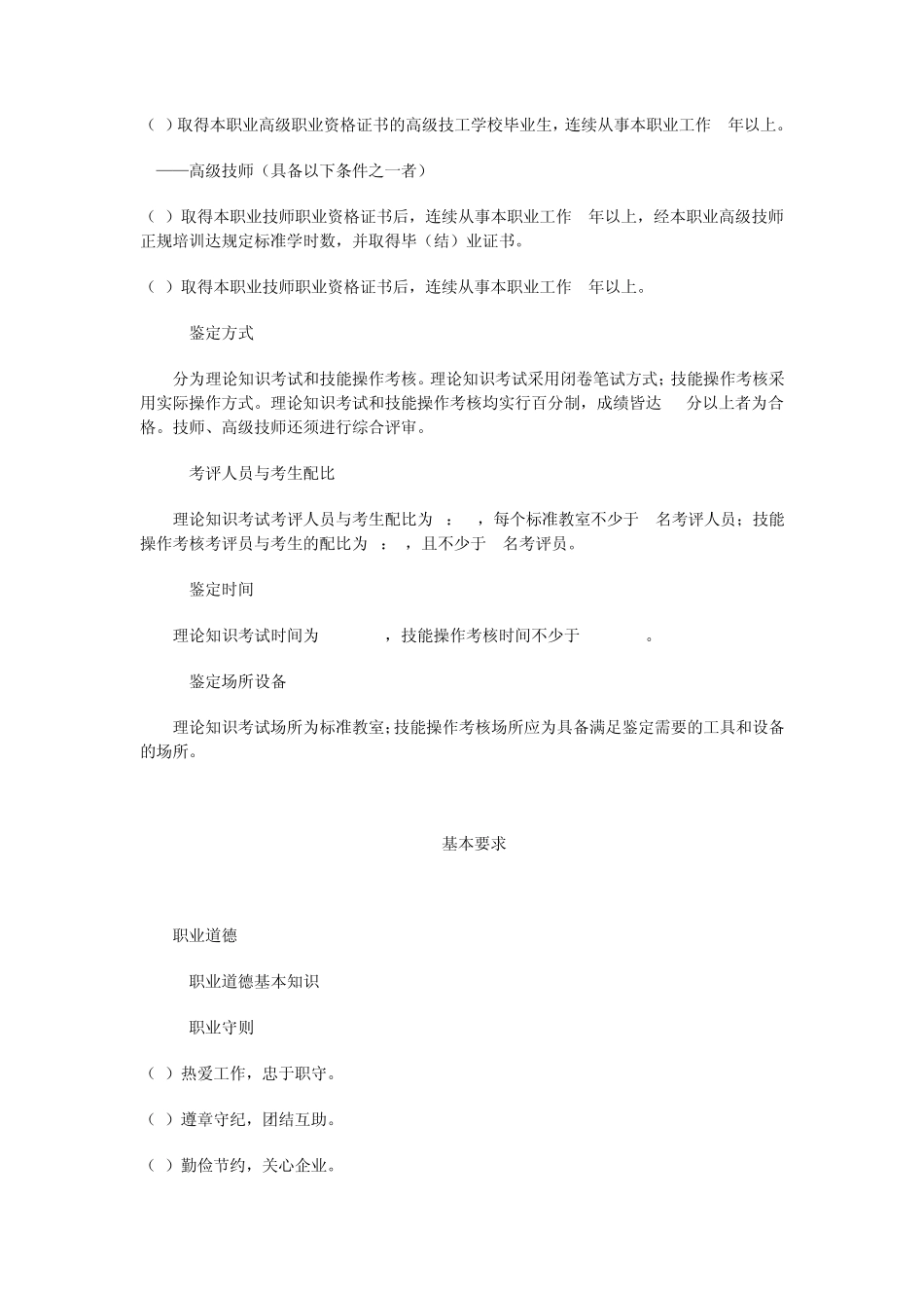 管工国家职业技能鉴定标准_第3页