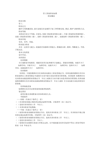管工国家职业标准