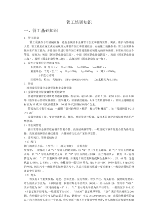 管工培训知识内容