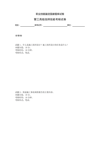 管工高级技师实践考试题