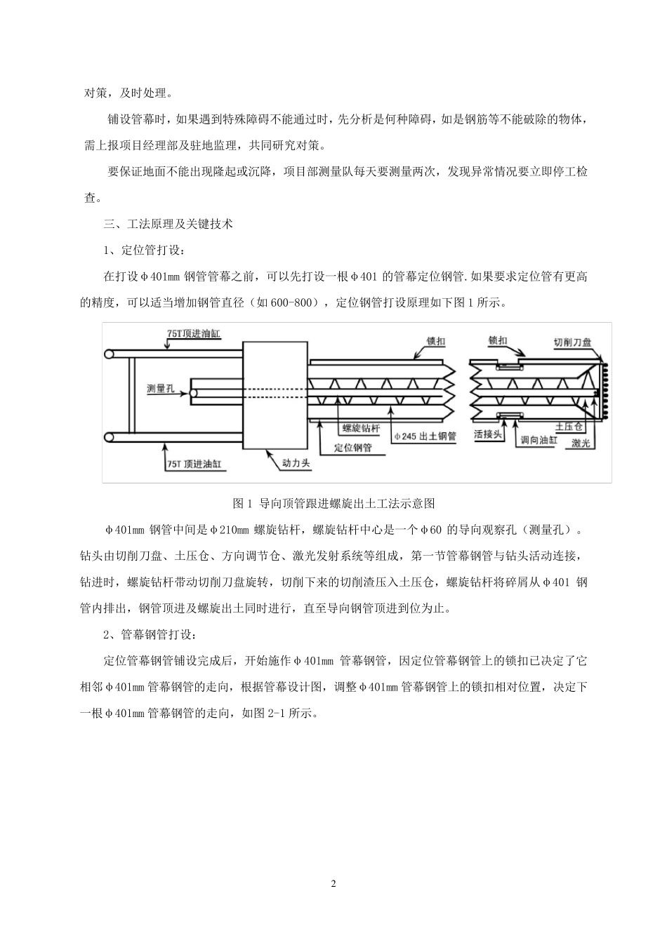 管幕锁扣施工方案(401)_第2页