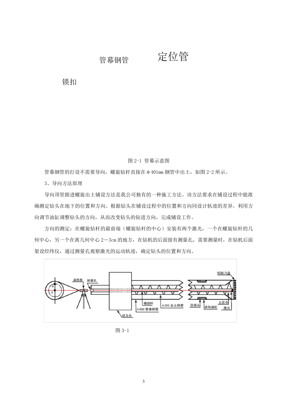 管幕锁扣施工方案(401)_第3页