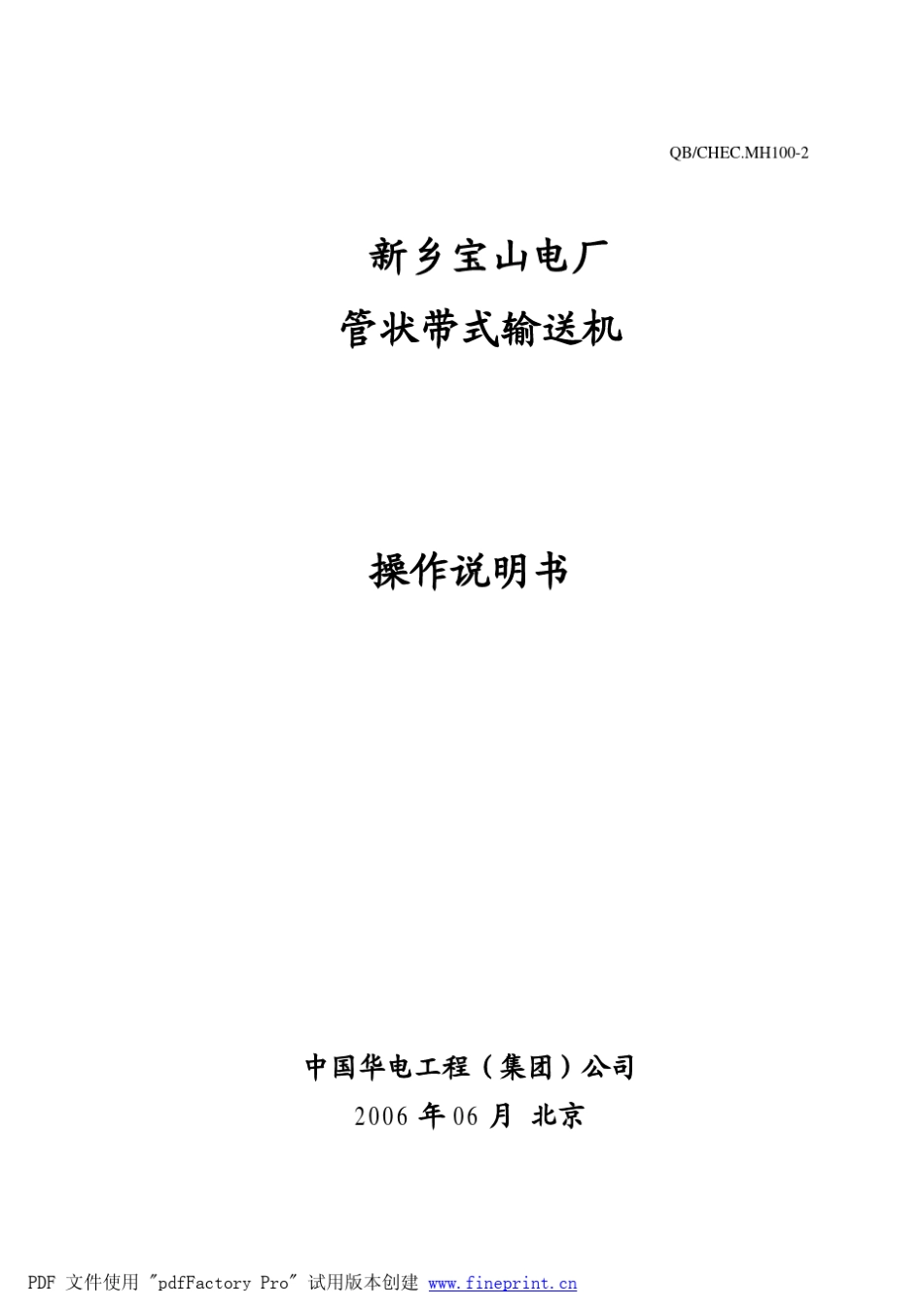 管带机操作说明书_含插图__第1页