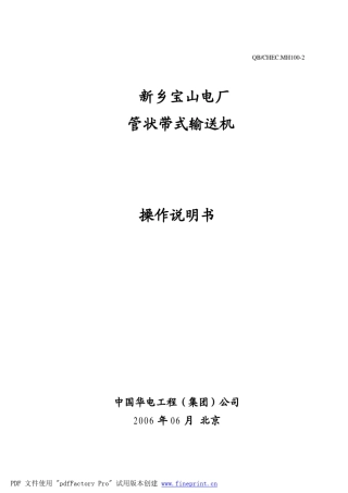 管带机操作说明书_含插图_