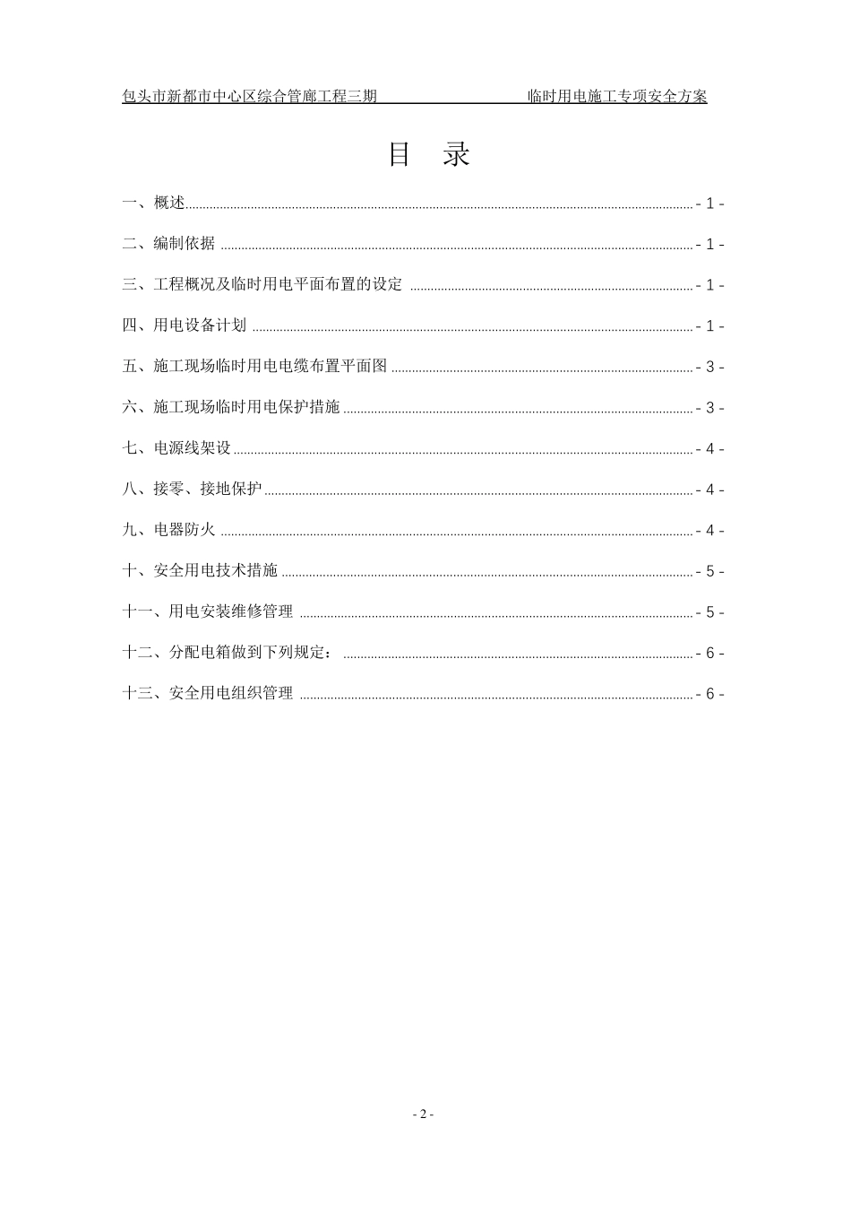 管廊工程临时用电施工专项安全方案_第2页