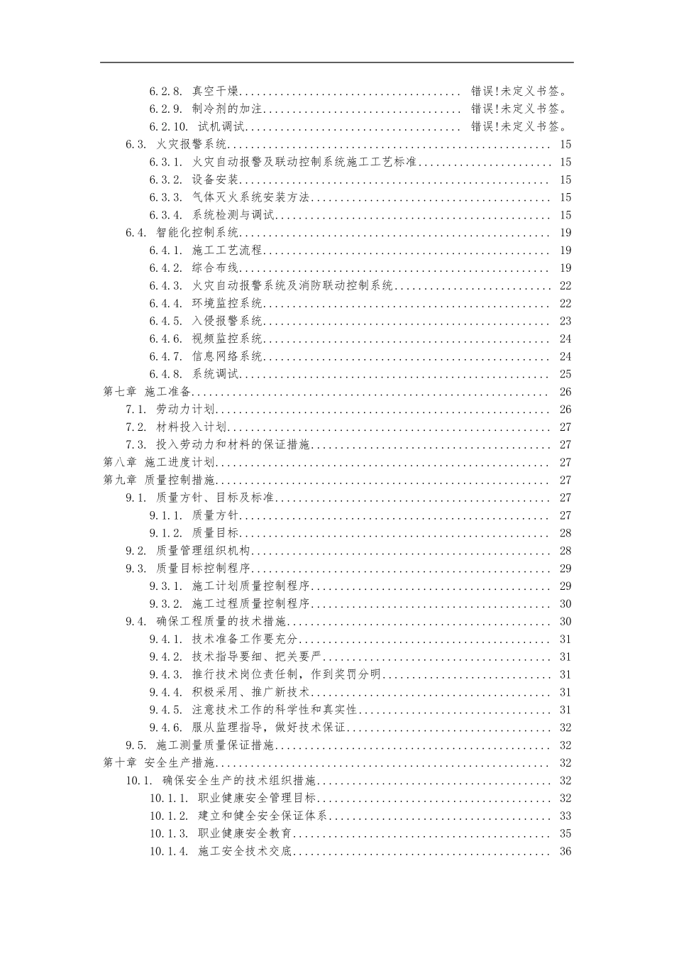管廊工程地下受限空间施工方案_第2页