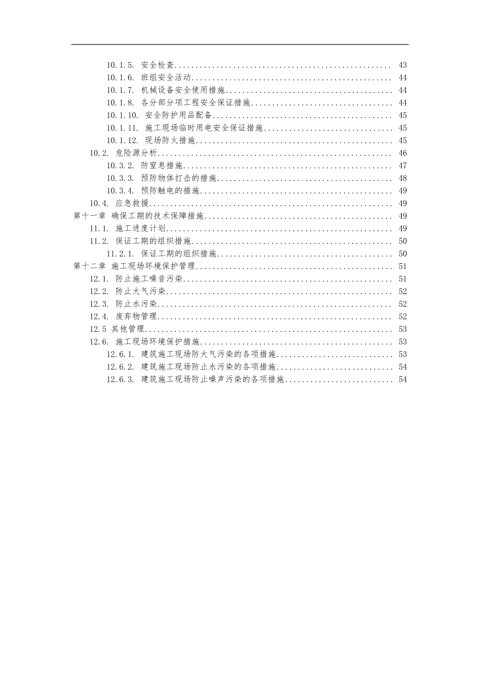 管廊工程地下受限空间施工方案_第3页
