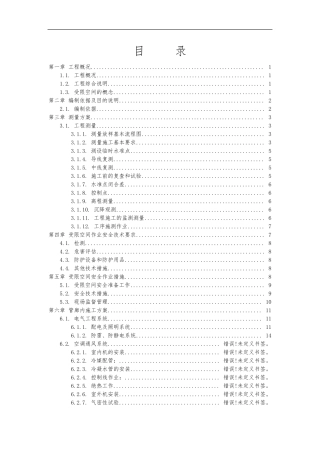 管廊工程地下受限空间施工方案