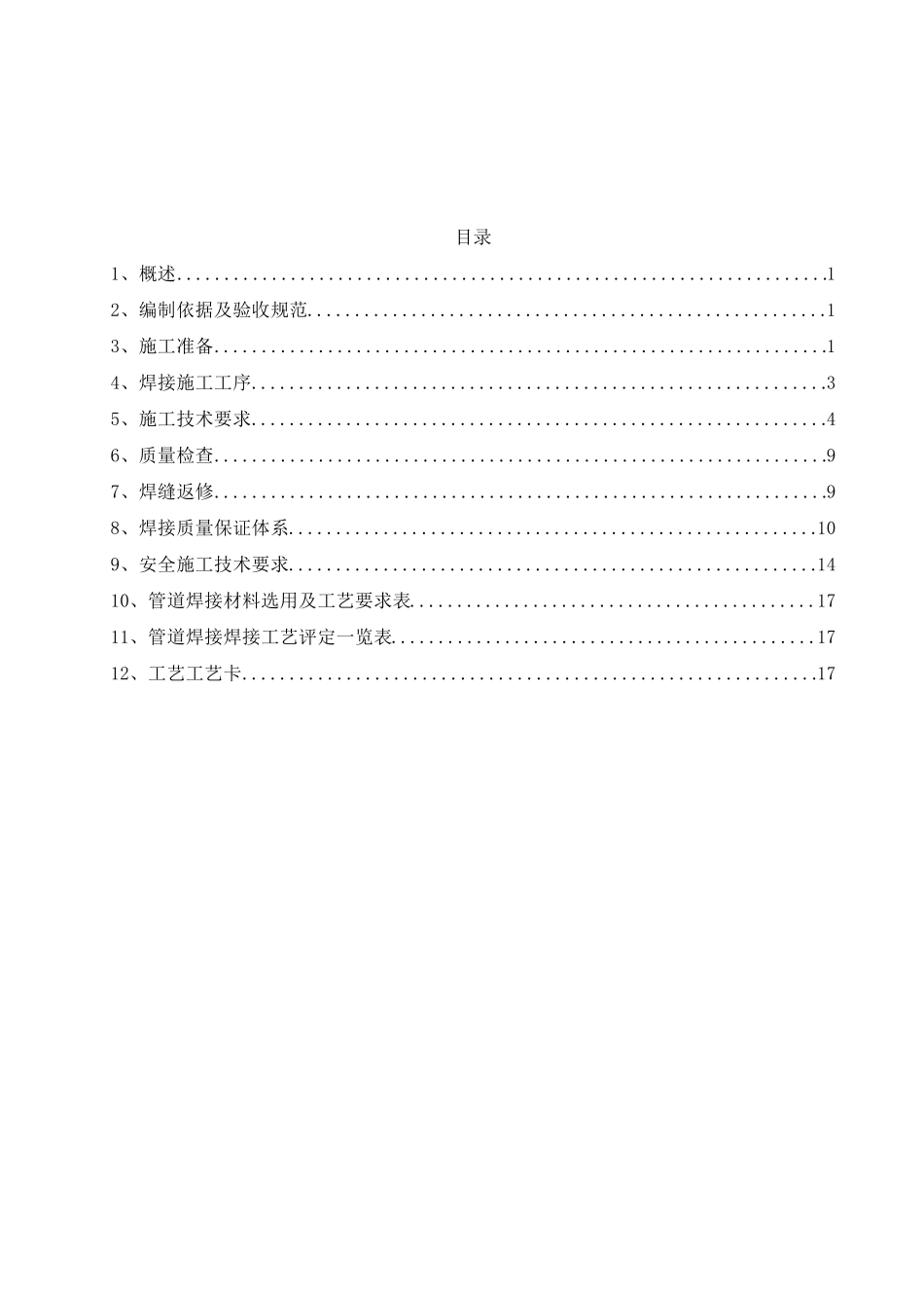 管廊工艺管道焊接施工方案_第2页
