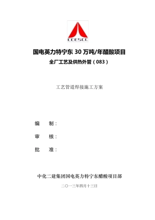 管廊工艺管道焊接施工方案