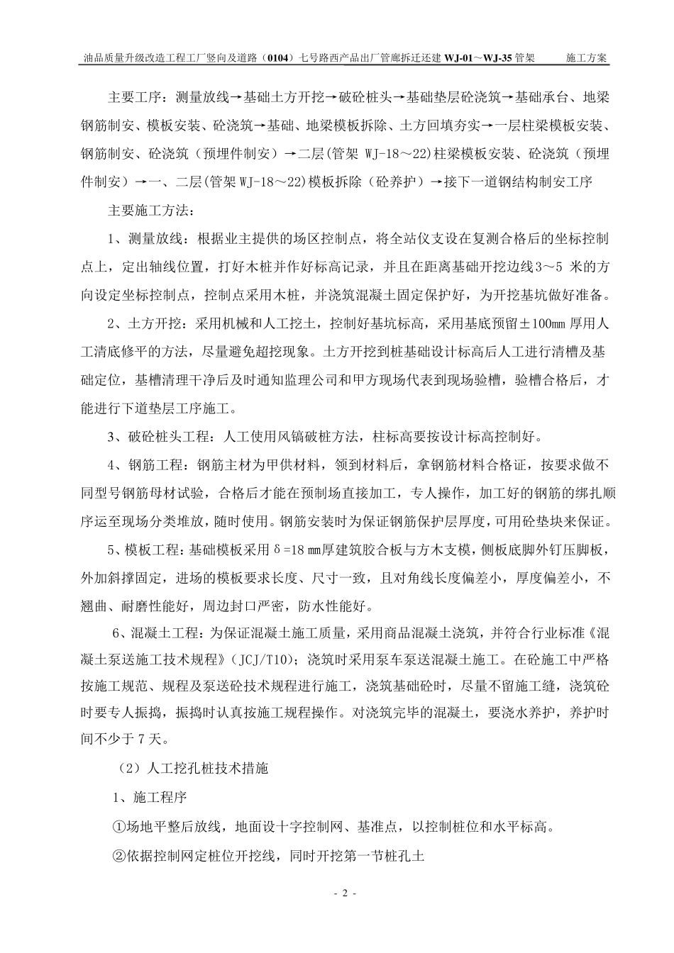 管廊施工方案_第2页