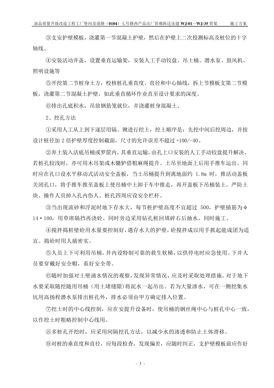 管廊施工方案_第3页