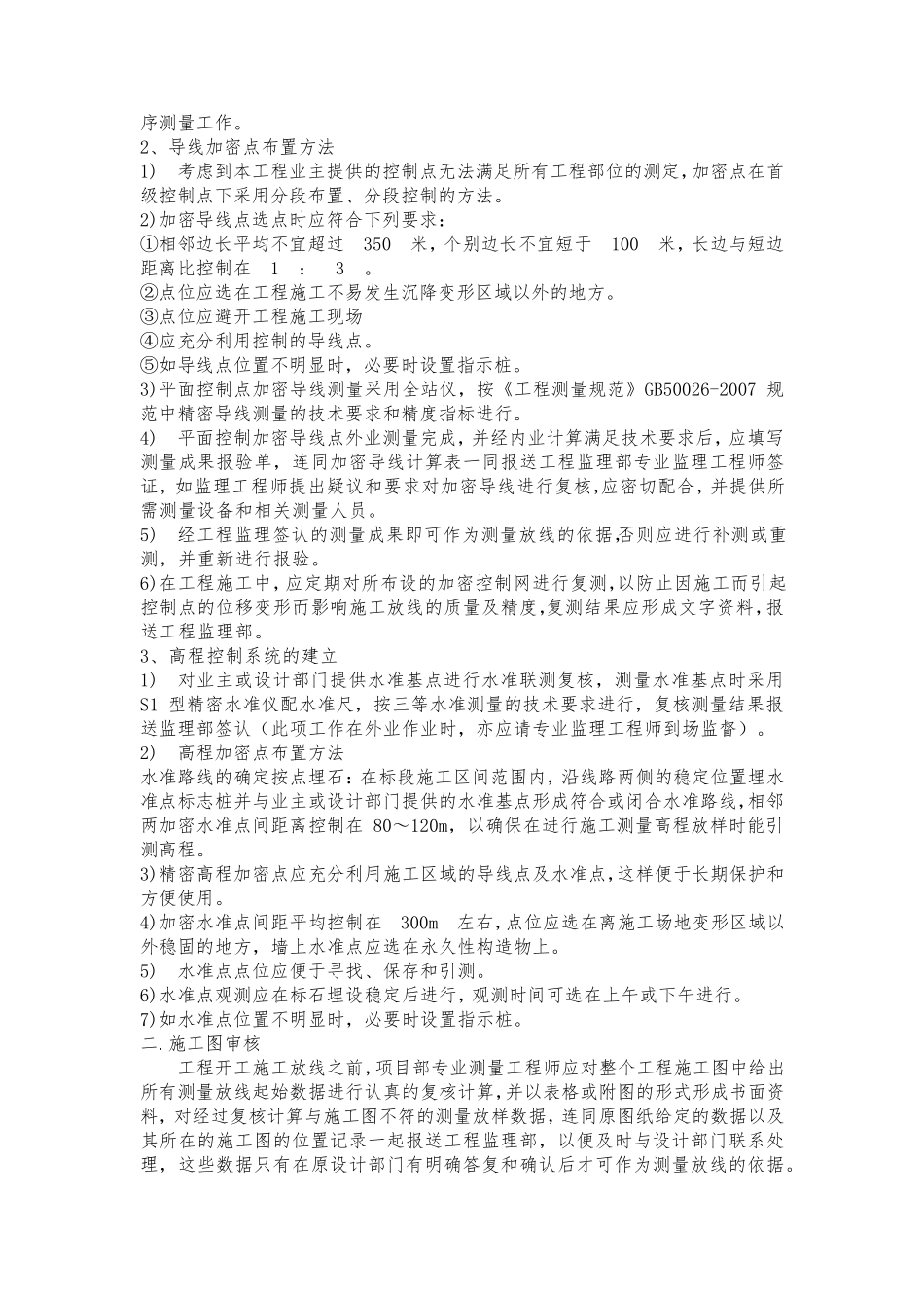 管廊施工测量方案_第3页