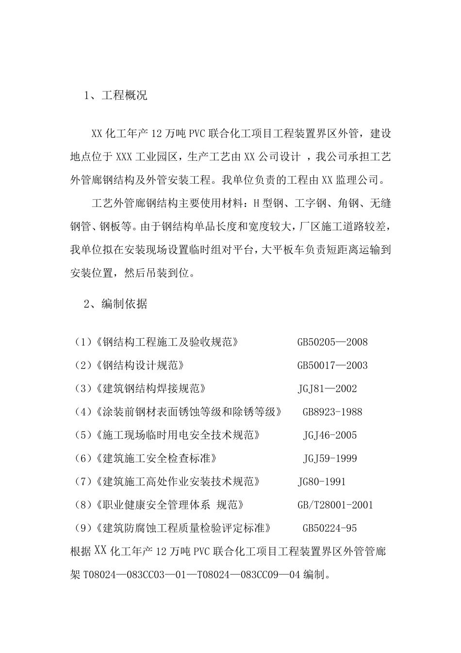 管廊架制作安装施工方案_第3页