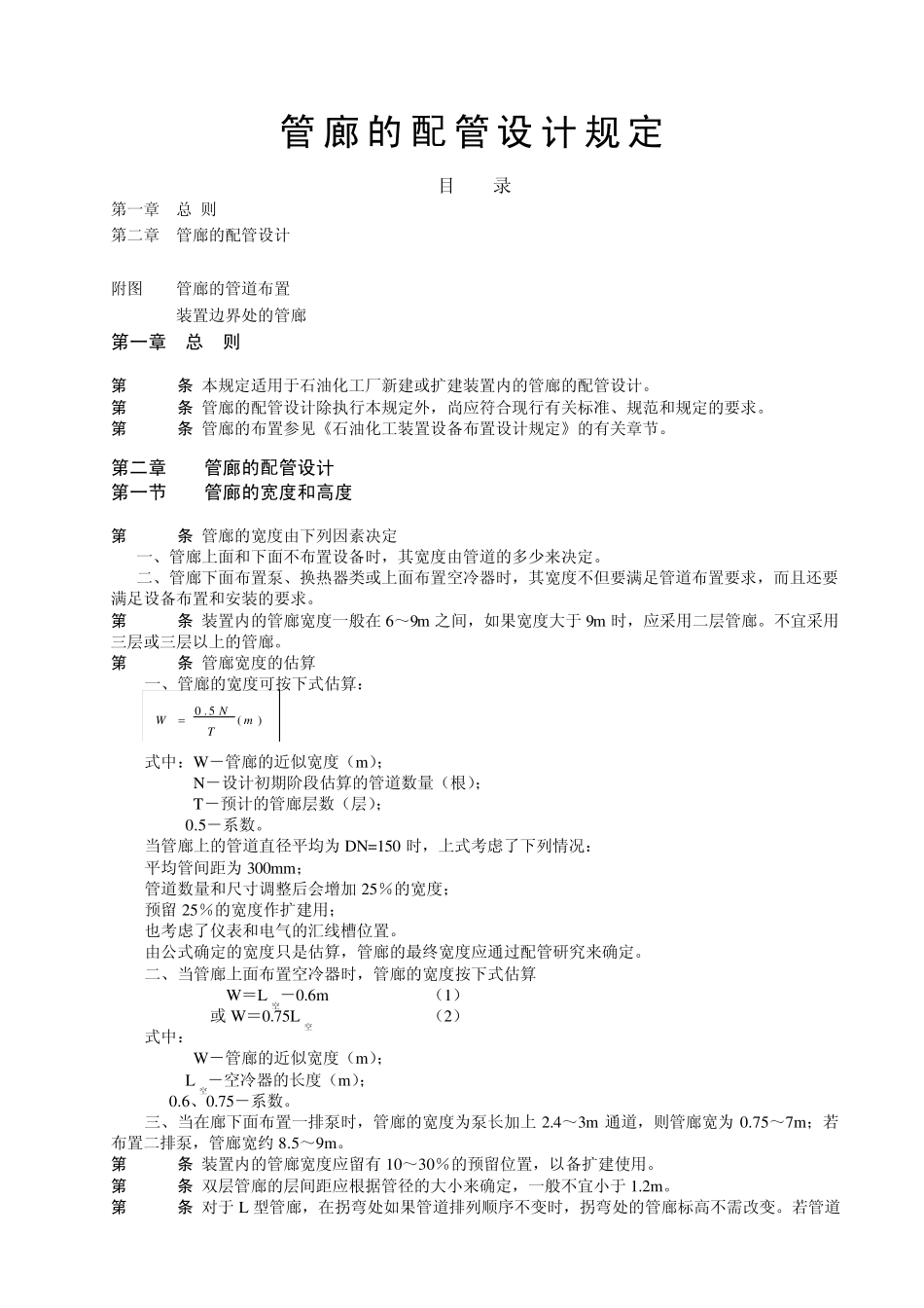 管廊的配管设计规定_第1页