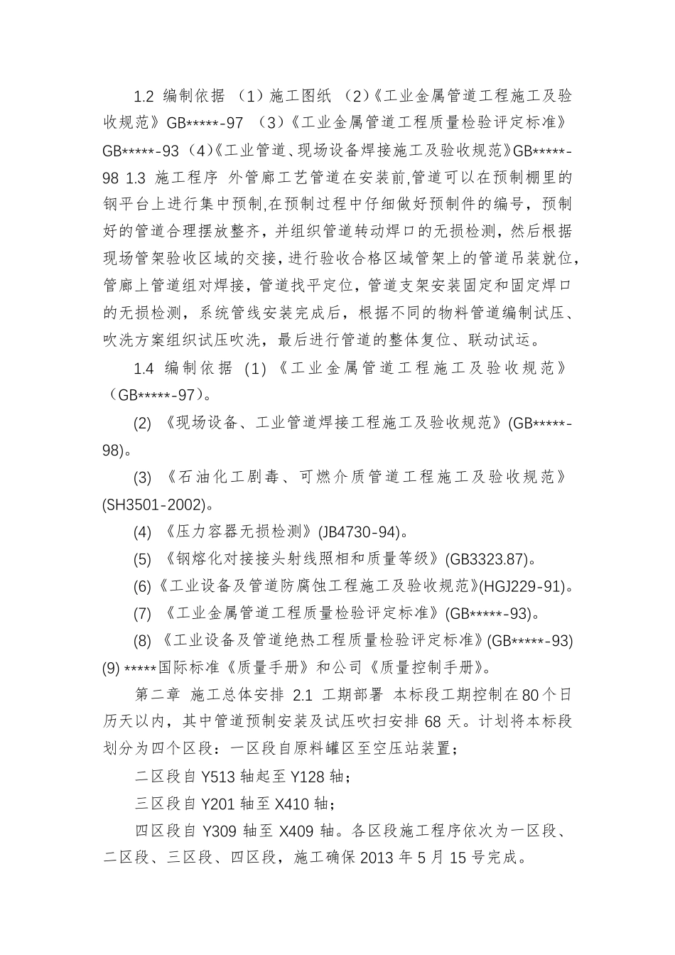 管廊管道施工方案_第2页