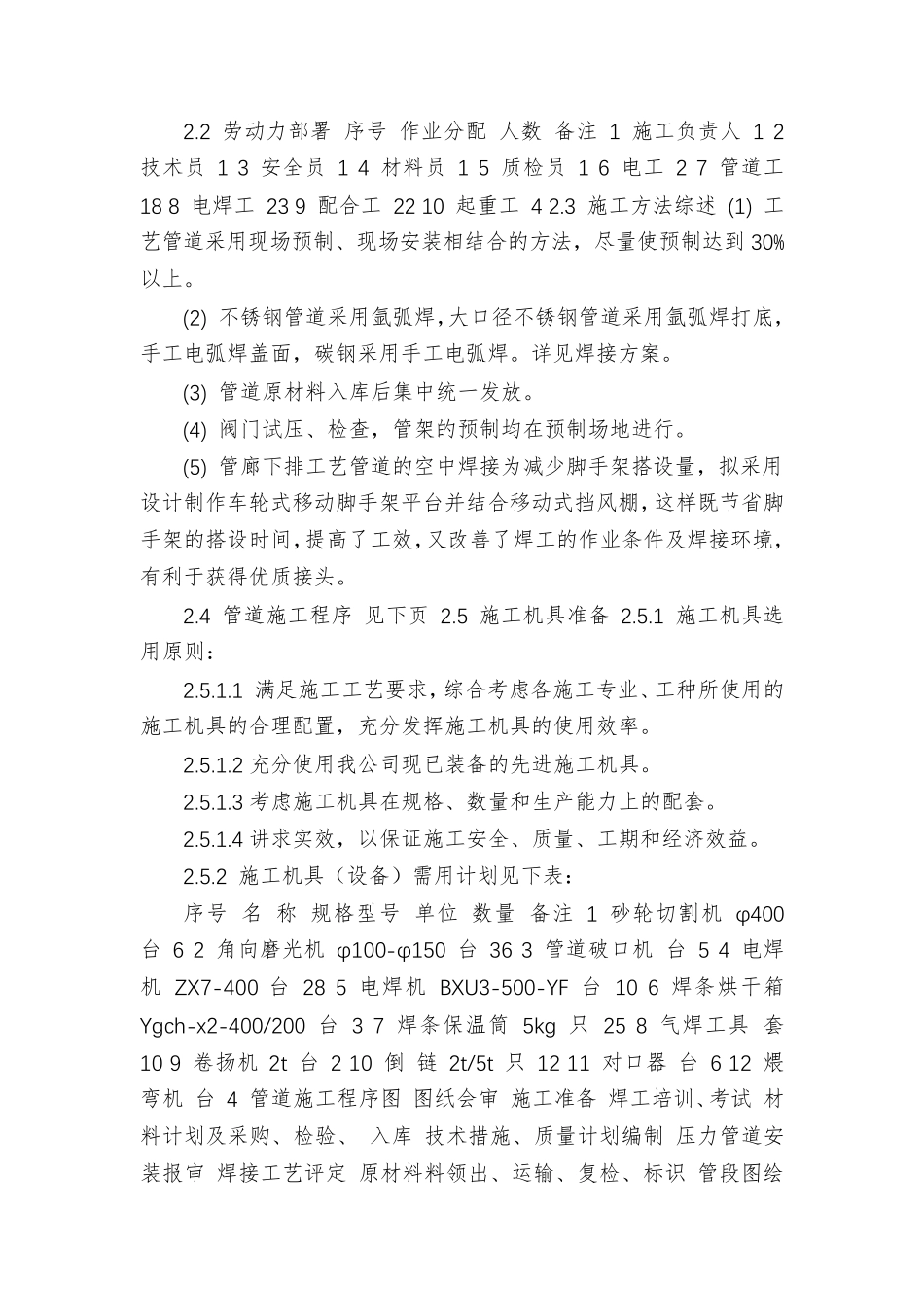 管廊管道施工方案_第3页