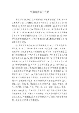 管廊管道施工方案