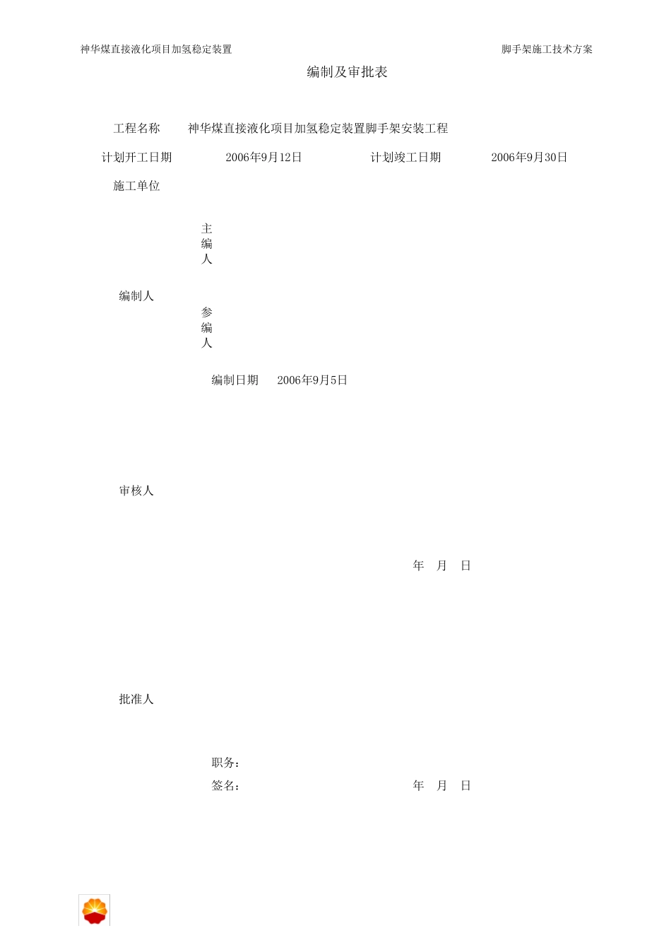 管廊脚手架方案_第2页