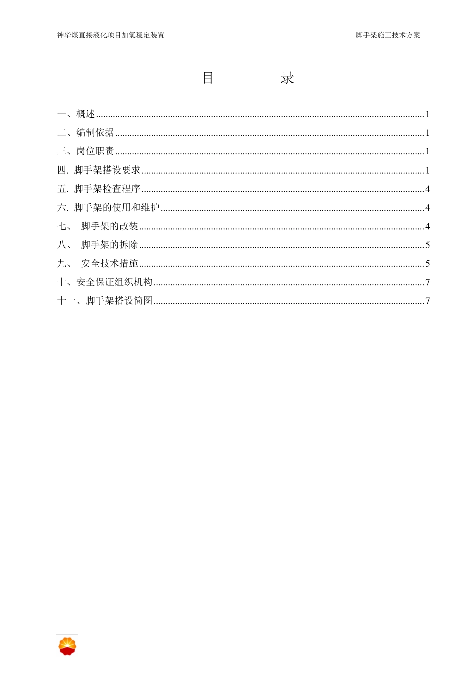 管廊脚手架方案_第3页