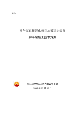 管廊脚手架方案