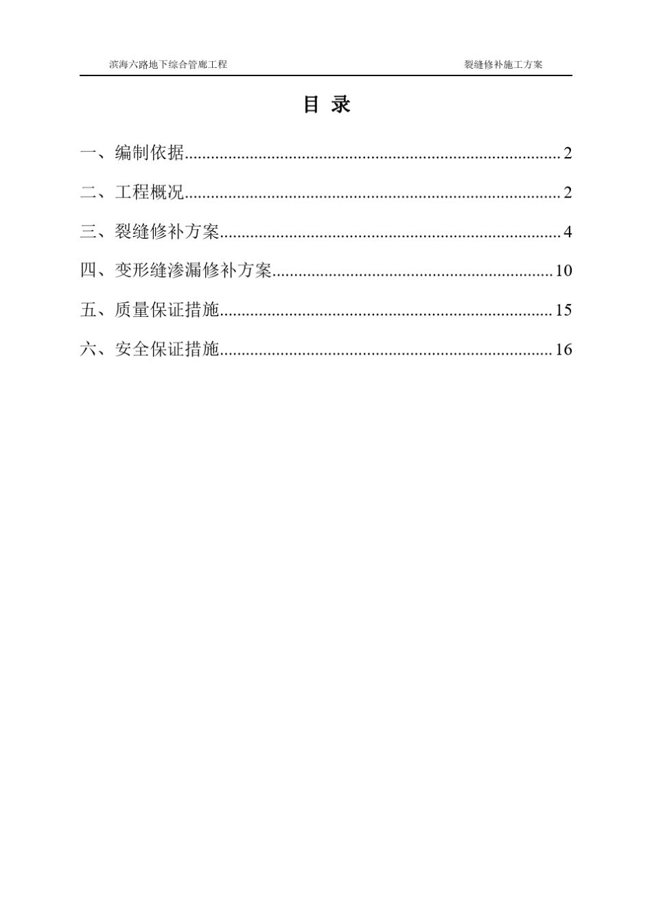管廊裂缝及变形缝渗漏修补方案_第2页