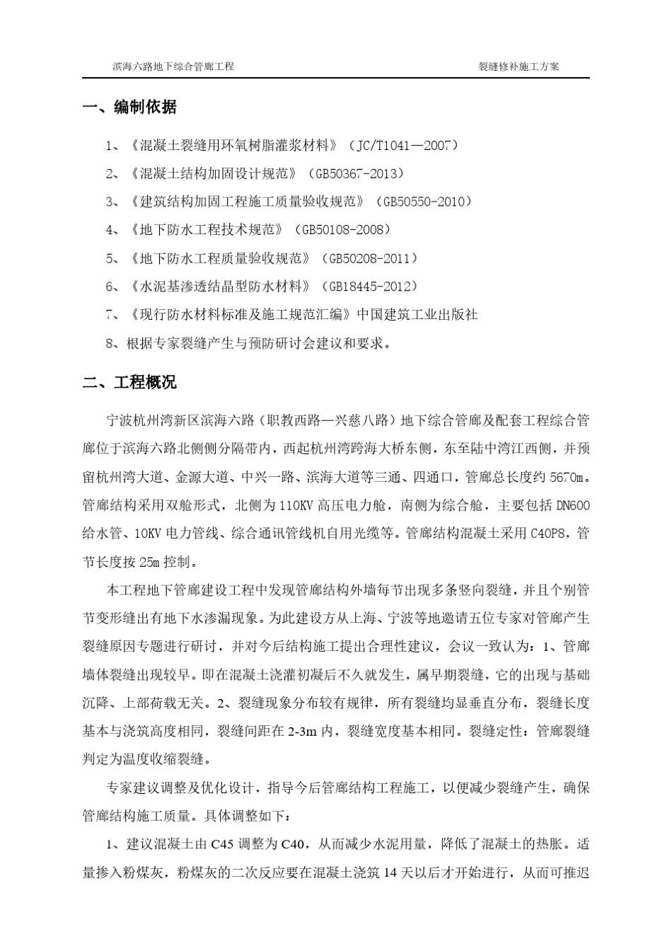 管廊裂缝及变形缝渗漏修补方案_第3页