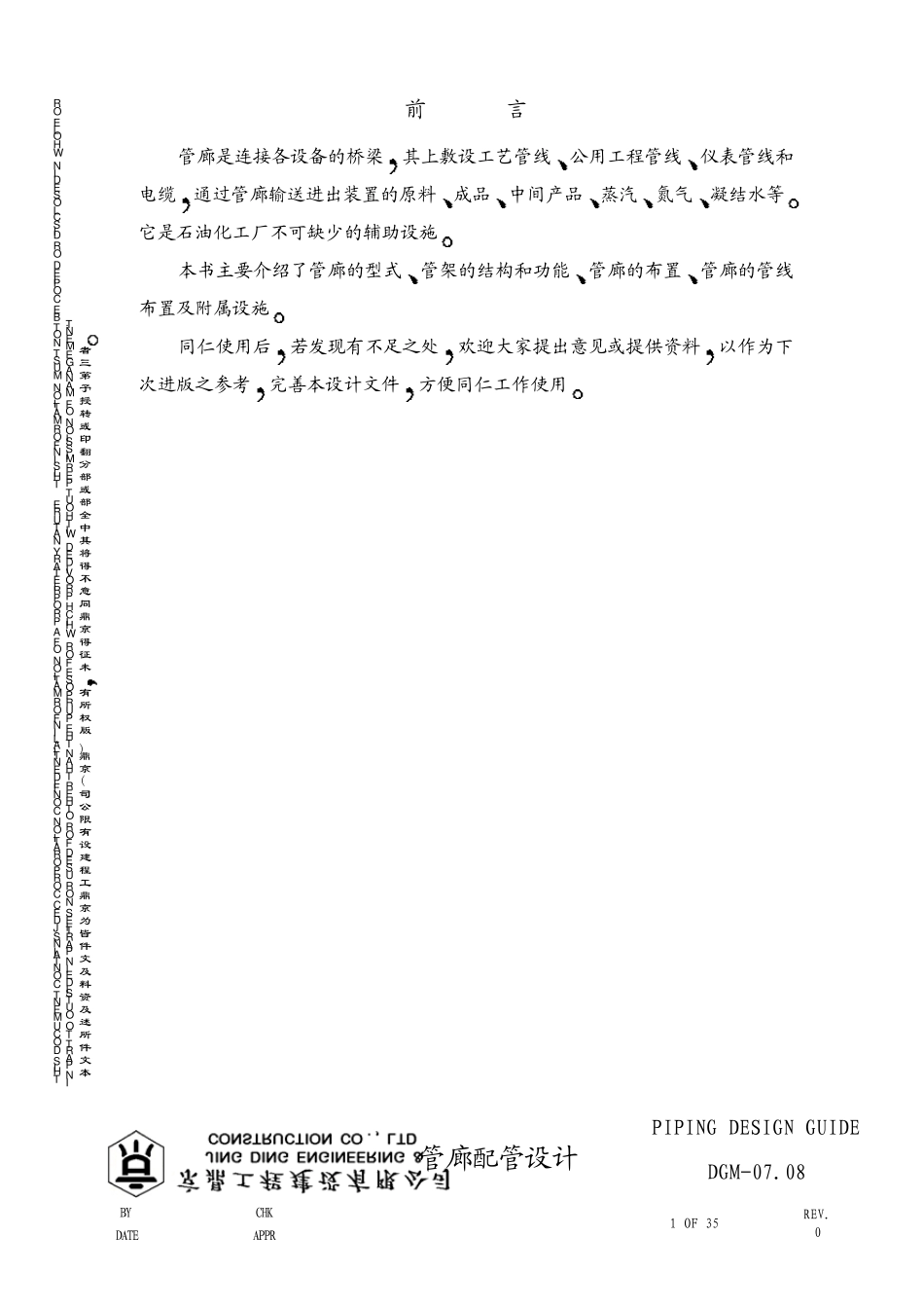 管廊配管设计导则_第2页