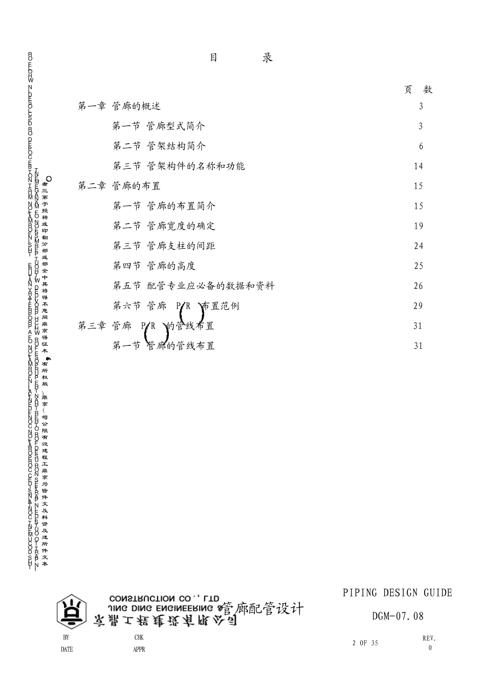 管廊配管设计导则_第3页