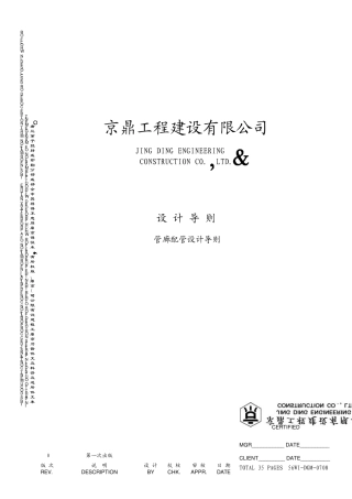 管廊配管设计导则