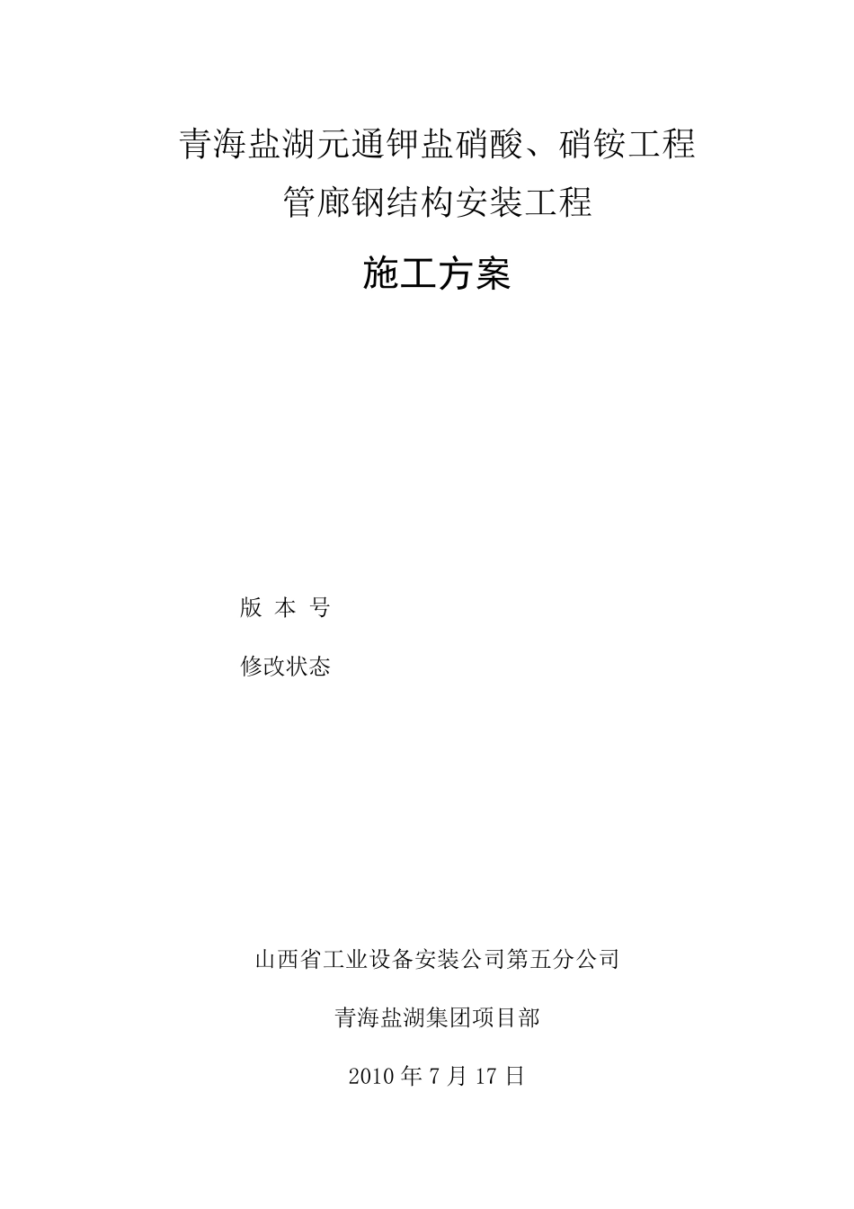 管廊钢结构施工方案_第1页
