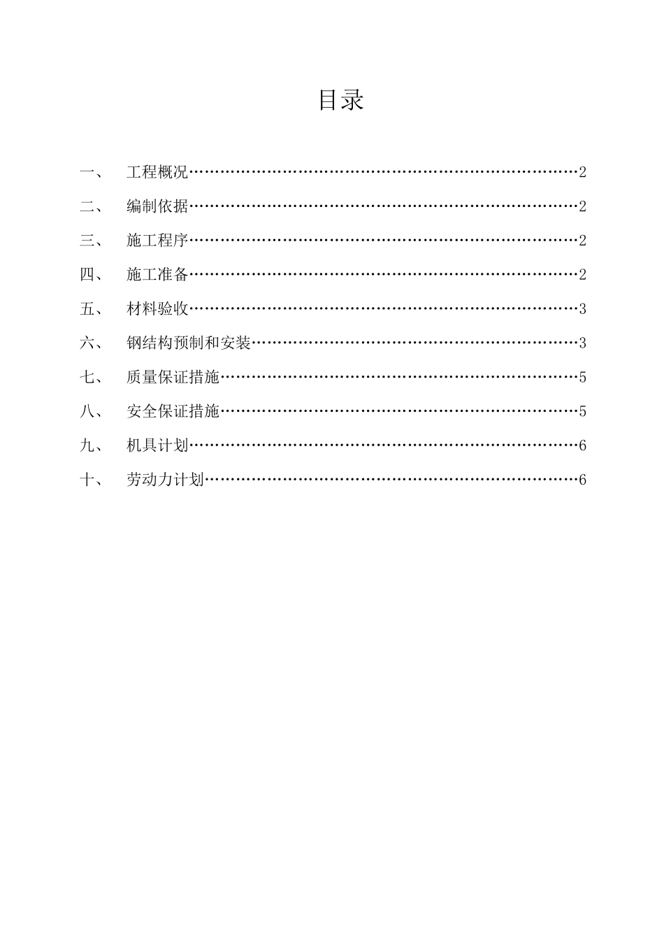 管廊钢结构施工方案_第2页