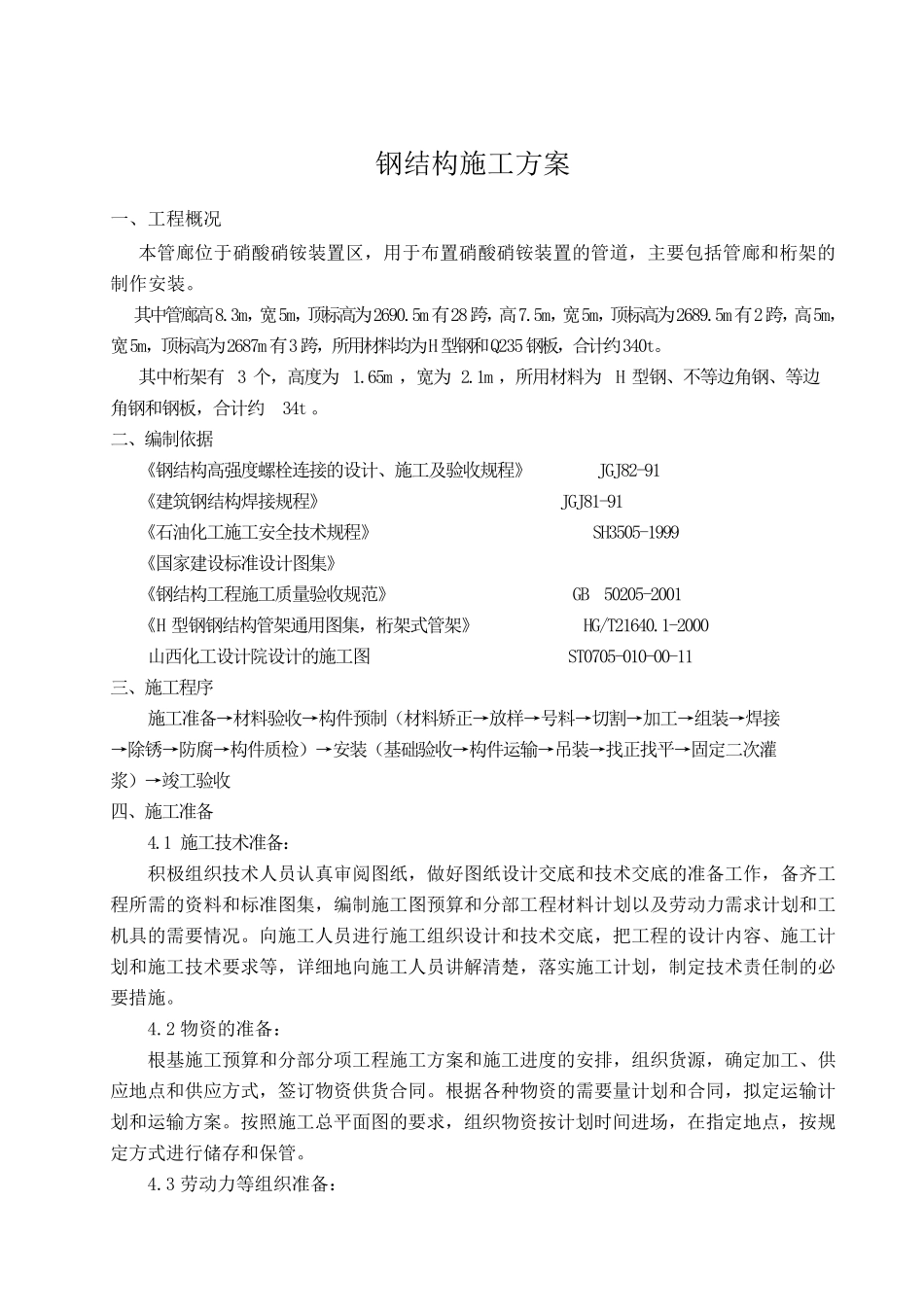 管廊钢结构施工方案_第3页