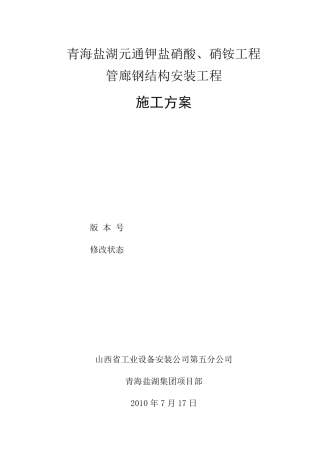 管廊钢结构施工方案